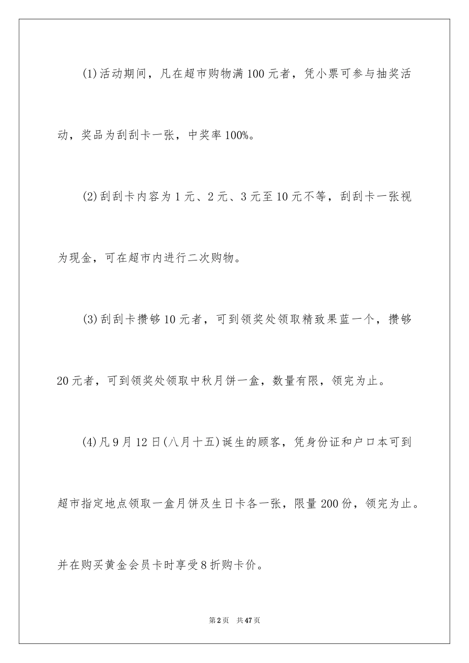 2024中秋活动方案_147_第2页