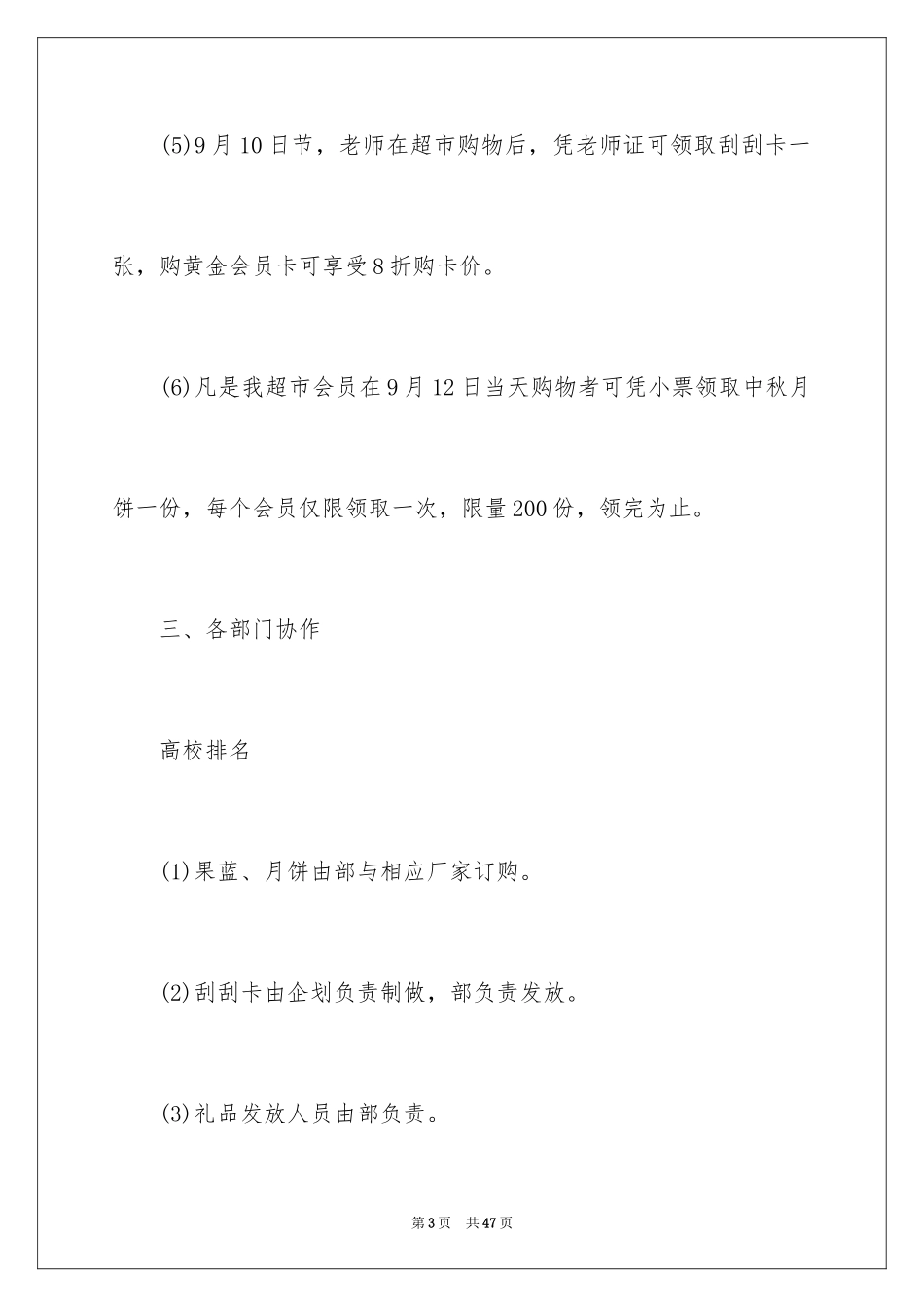 2024中秋活动方案_147_第3页