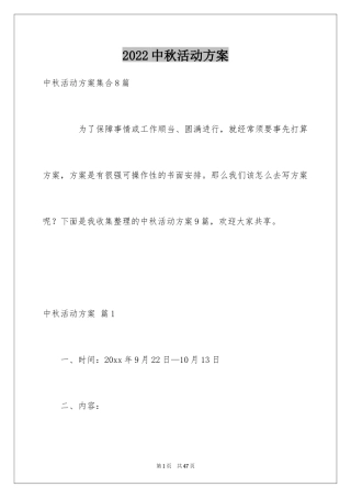 2024中秋活动方案_147