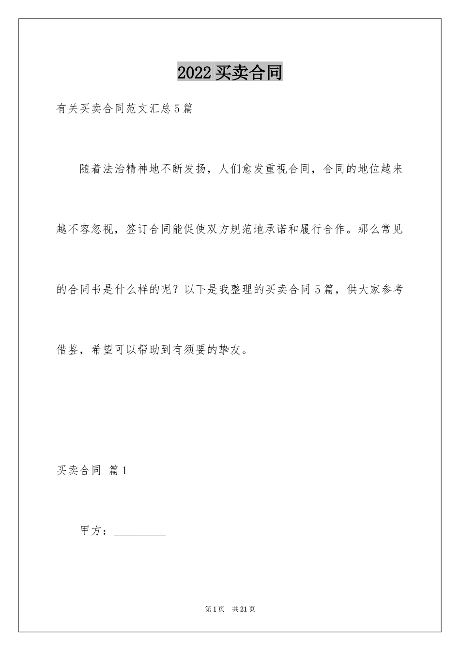 2024买卖合同_3066_第1页