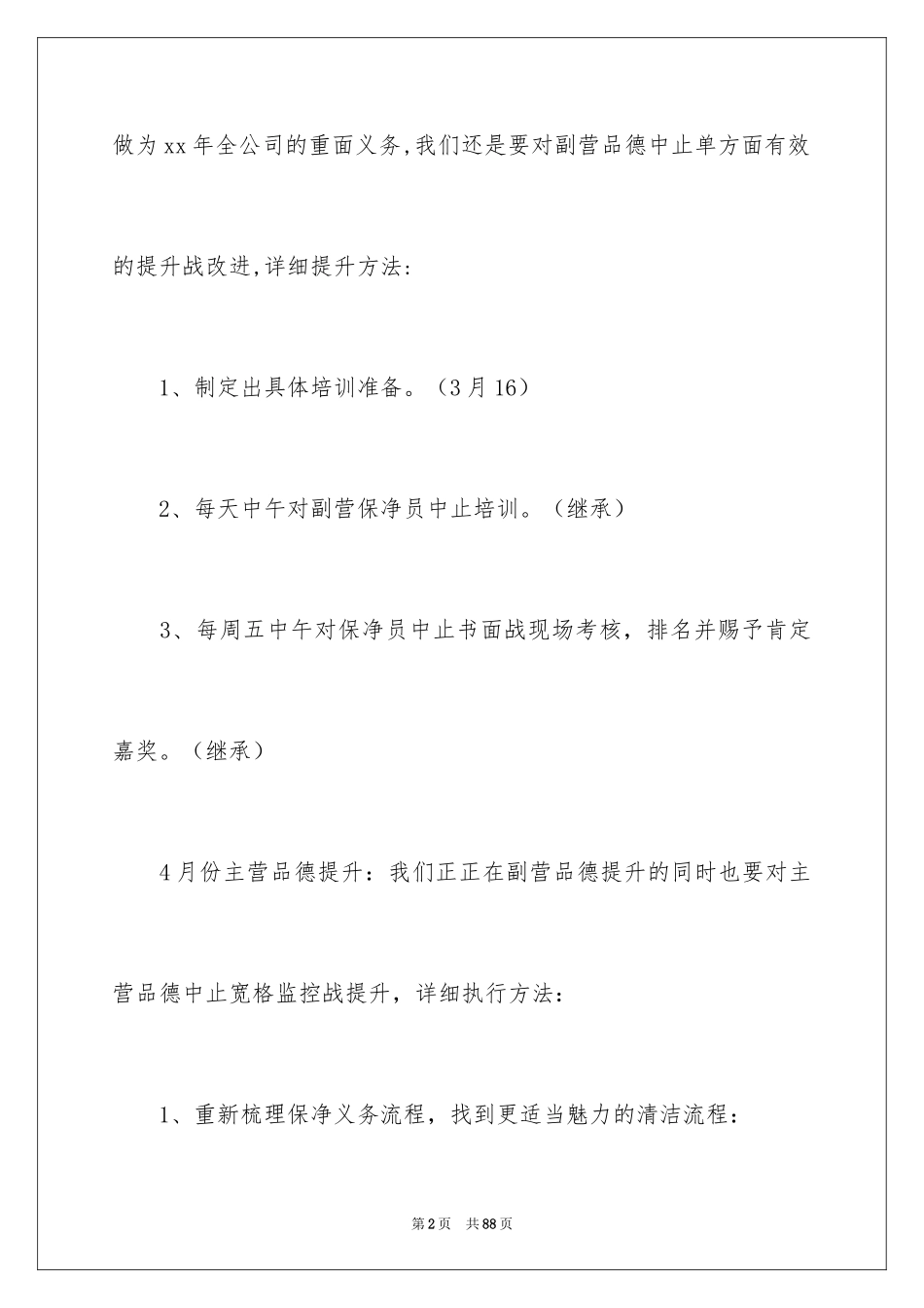 2024保洁主管工作计划_2_第2页