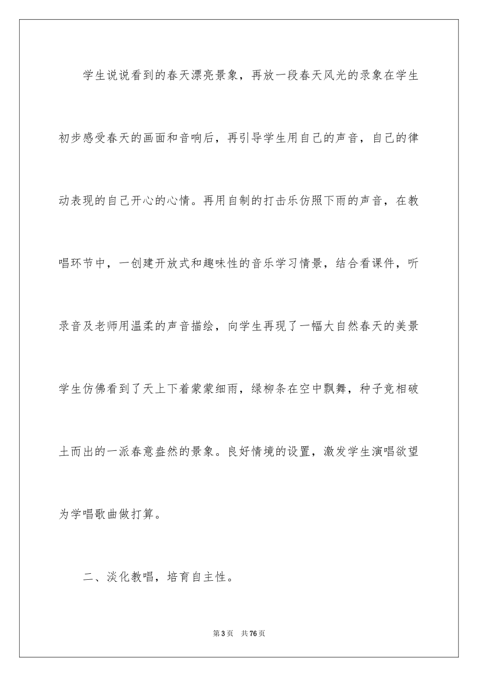 2024《小雨沙沙》教学反思_3_第3页