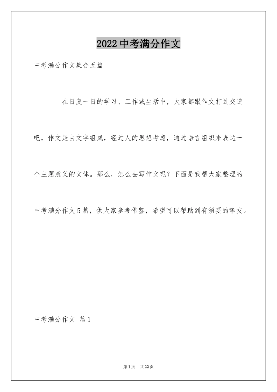 2024中考满分作文_68_第1页