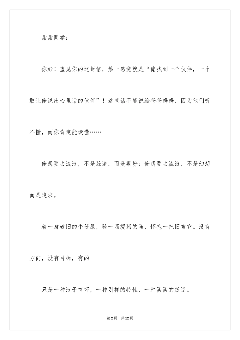 2024中考满分作文_68_第2页