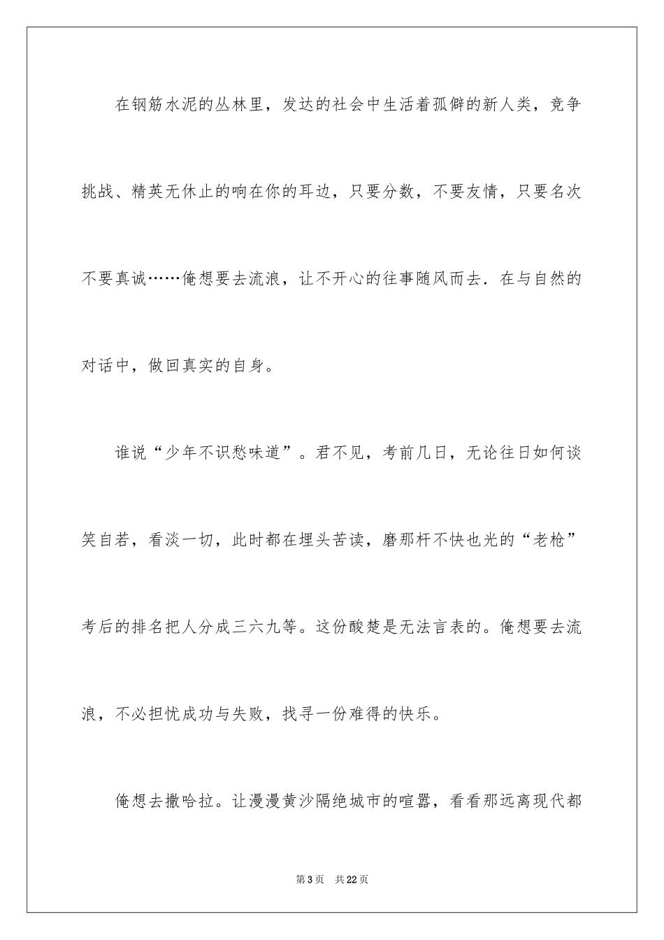 2024中考满分作文_68_第3页