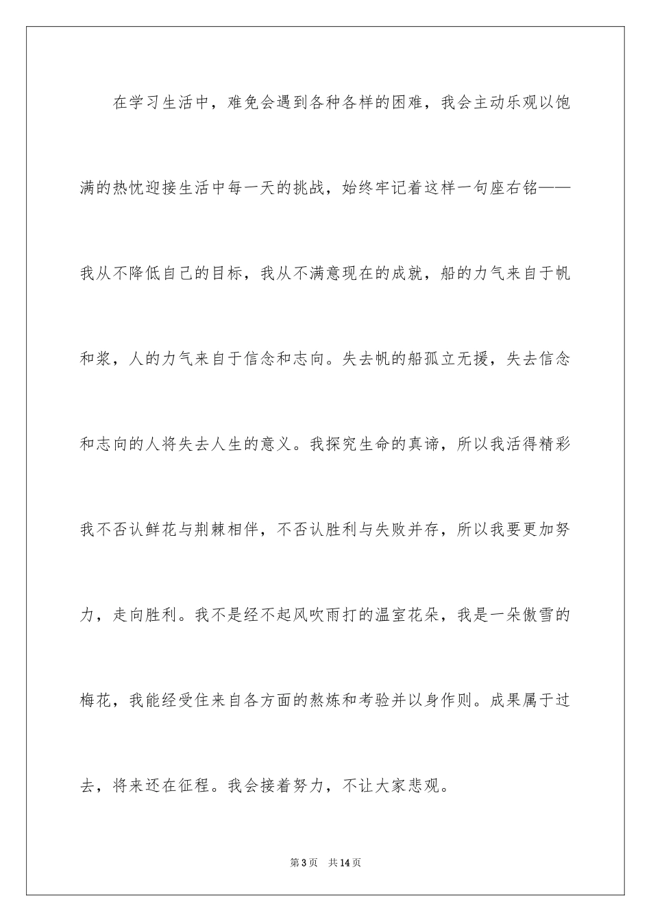 2024优秀学生标兵的演讲稿_第3页