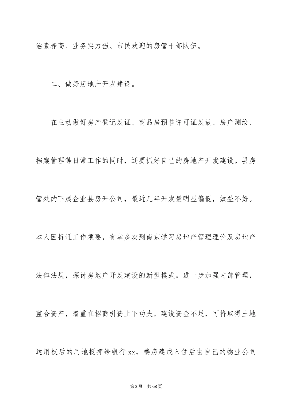 2024主任竞聘上岗演讲稿_5_第3页