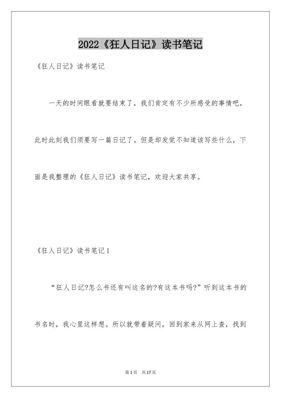 2024《狂人日记》读书笔记_5_第1页