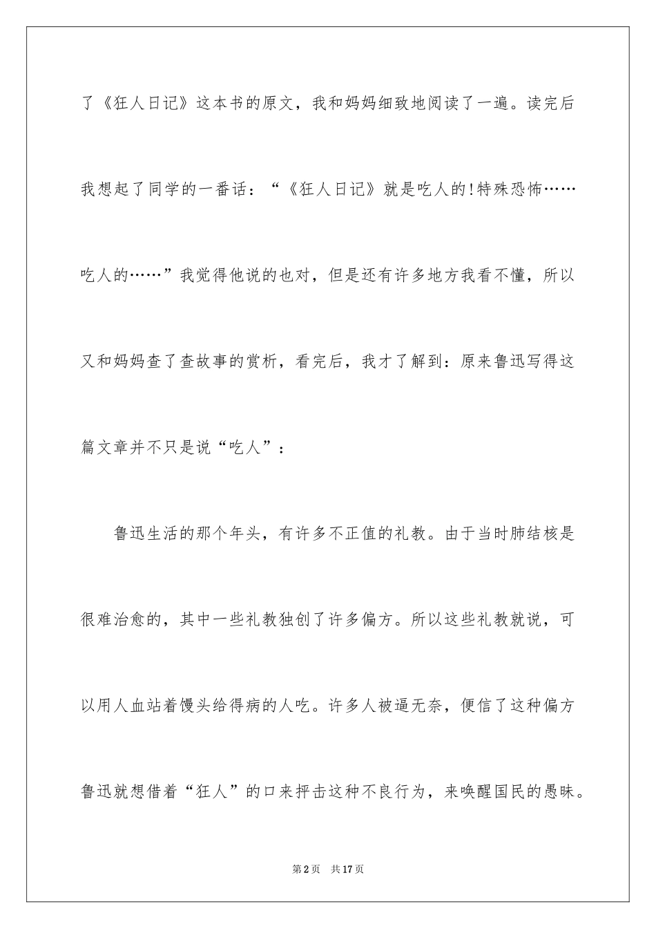 2024《狂人日记》读书笔记_5_第2页