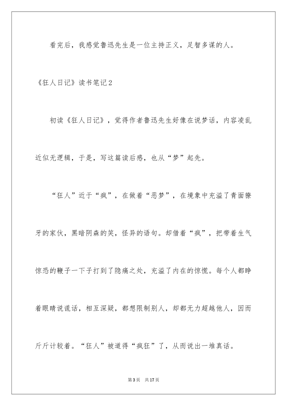 2024《狂人日记》读书笔记_5_第3页