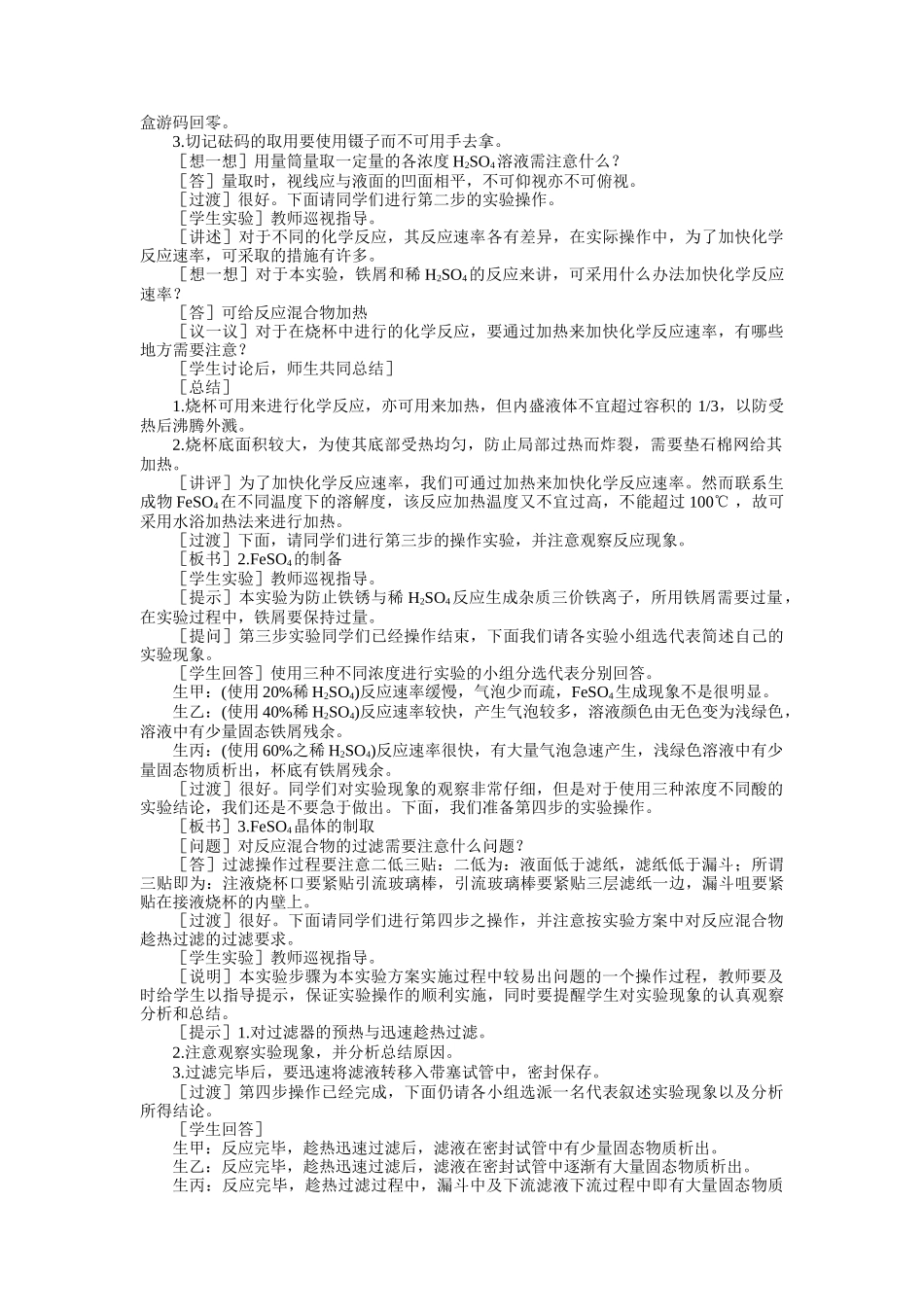 示范教案一实验四  硫酸亚铁的制备第二课时_第2页