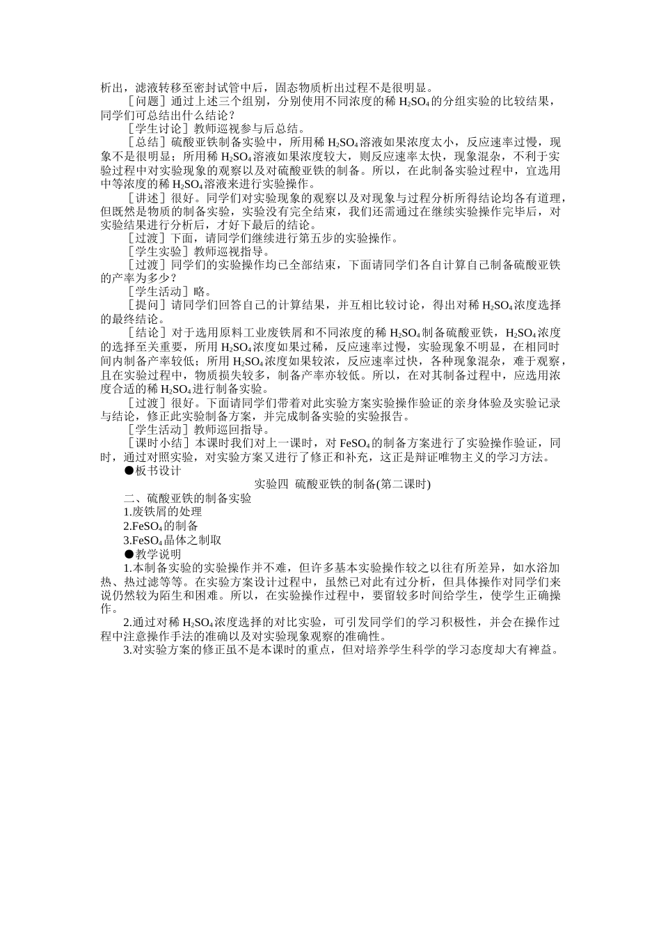 示范教案一实验四  硫酸亚铁的制备第二课时_第3页