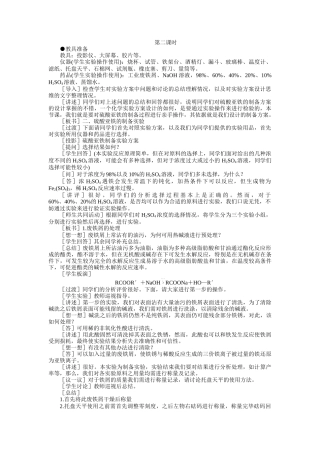 示范教案一实验四  硫酸亚铁的制备第二课时