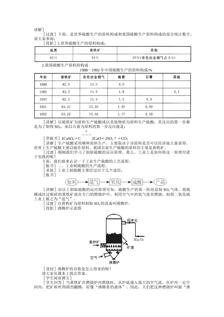 示范教案一第一节  接触法制硫酸(第一课时)_第2页