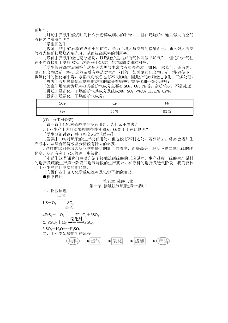 示范教案一第一节  接触法制硫酸(第一课时)_第3页