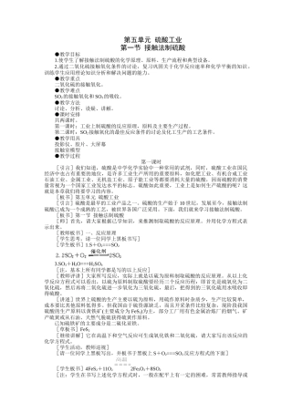 示范教案一第一节  接触法制硫酸(第一课时)