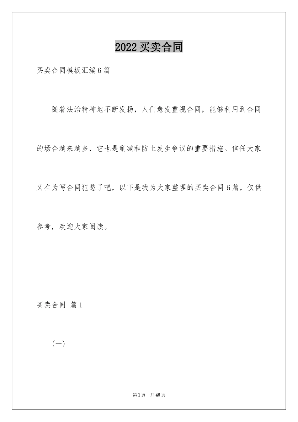 2024买卖合同_2897_第1页