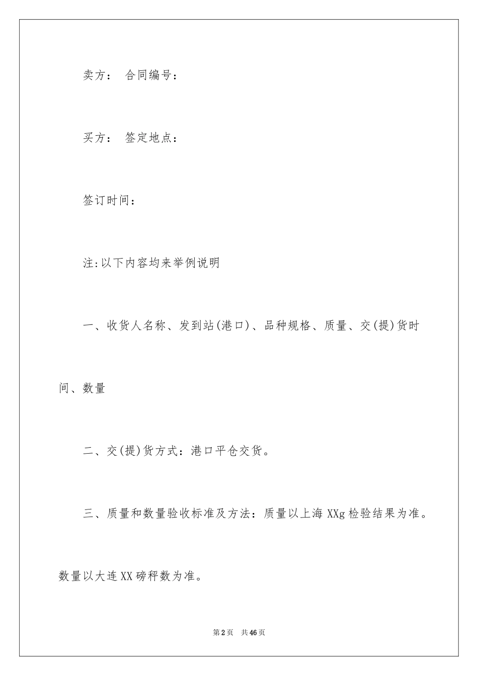 2024买卖合同_2897_第2页