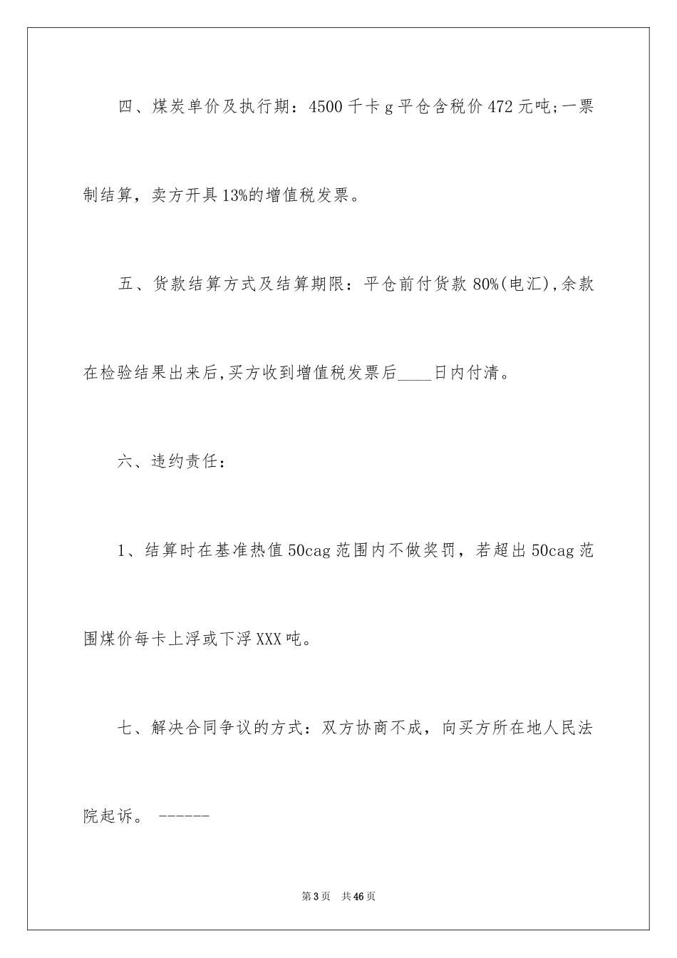 2024买卖合同_2897_第3页