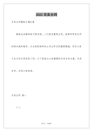 2024买卖合同_2897