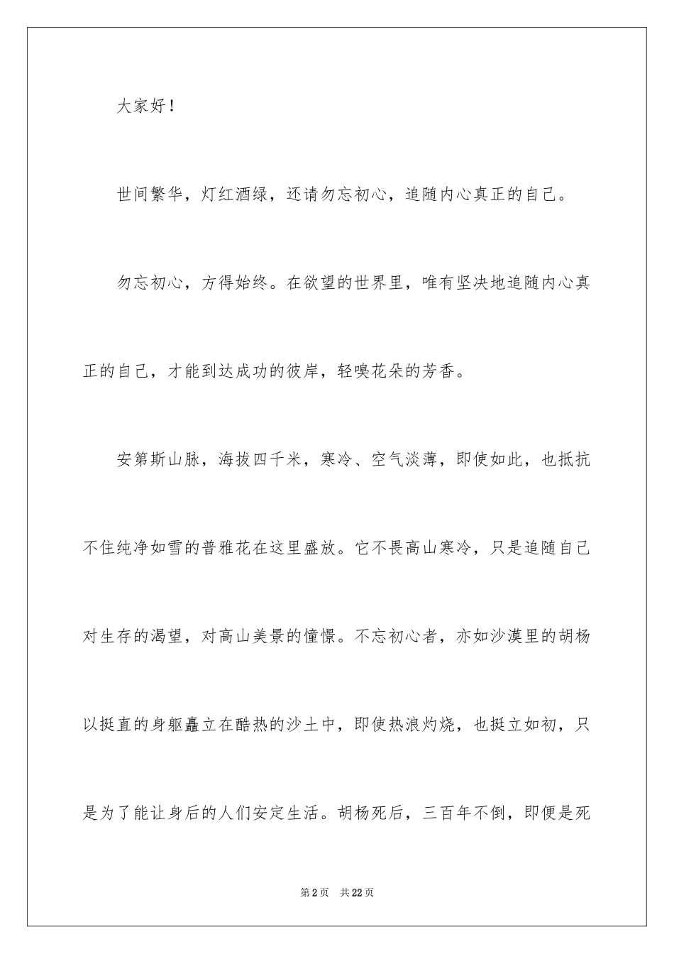 2024《做自己》三分钟演讲稿_第2页