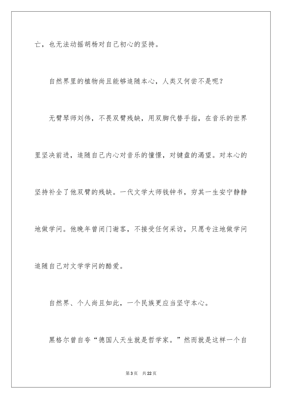 2024《做自己》三分钟演讲稿_第3页
