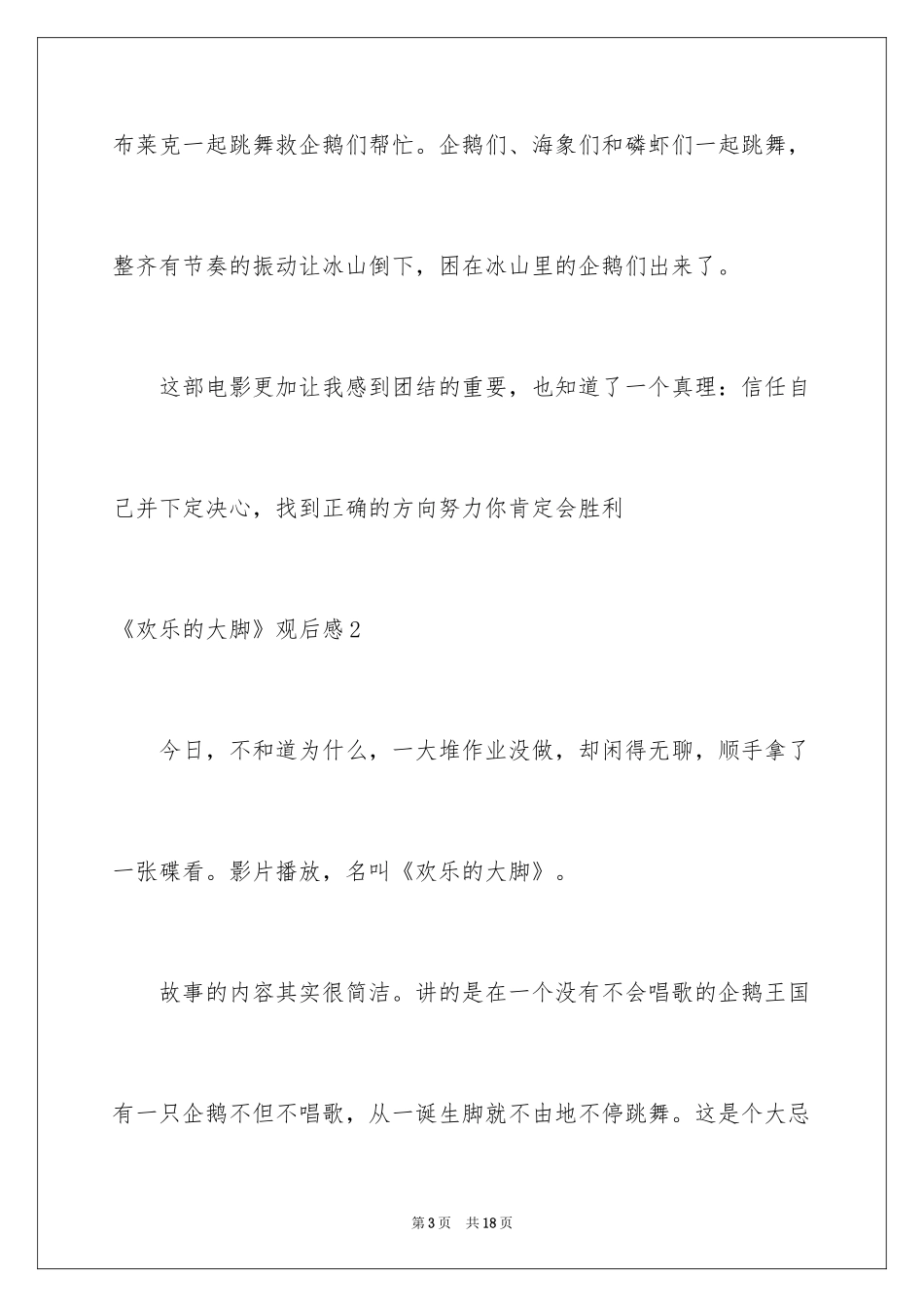 2024《快乐的大脚》观后感_1_第3页