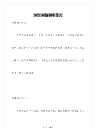 2024亲情初中作文_18