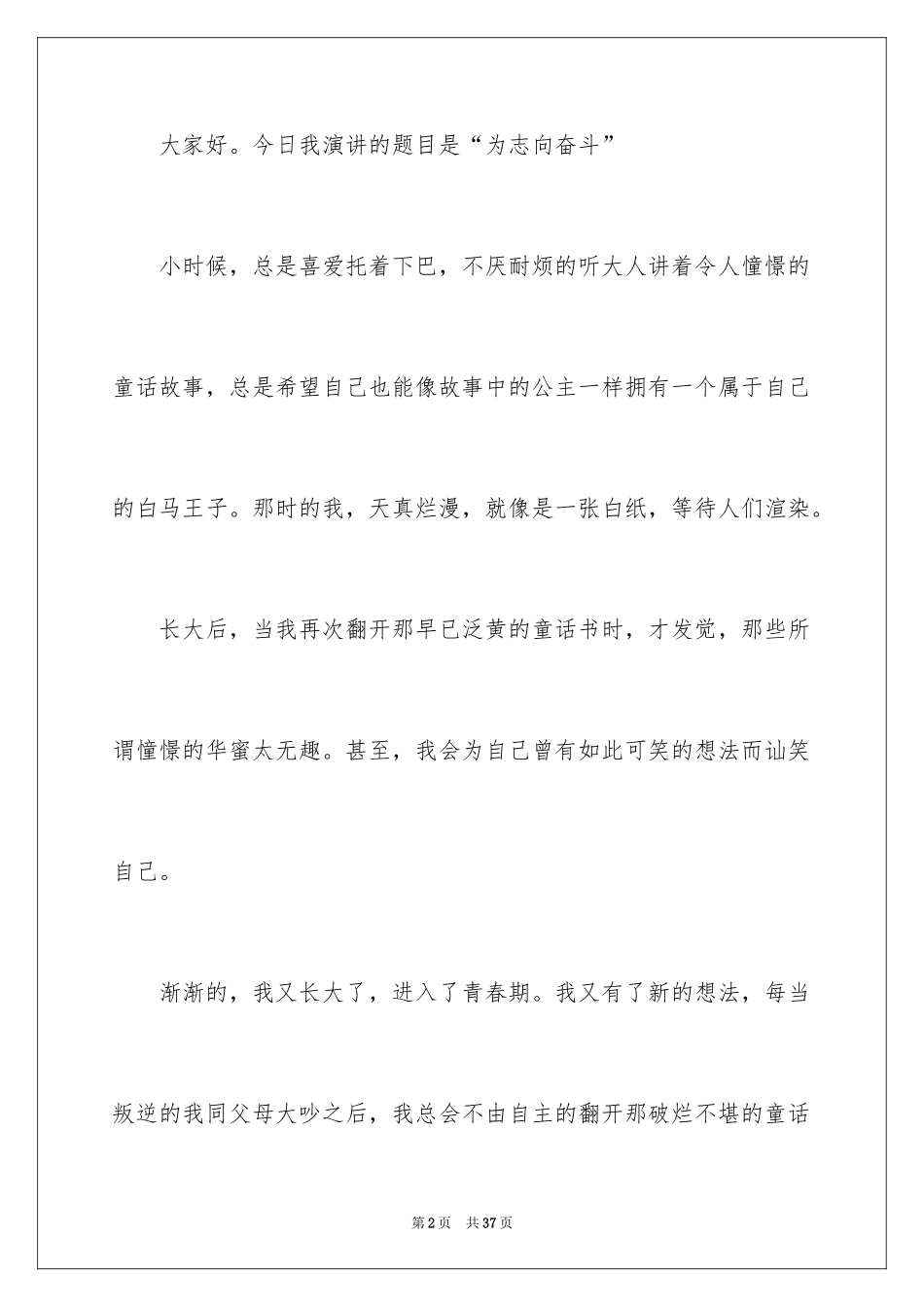 2024为理想奋斗演讲稿_2_第2页