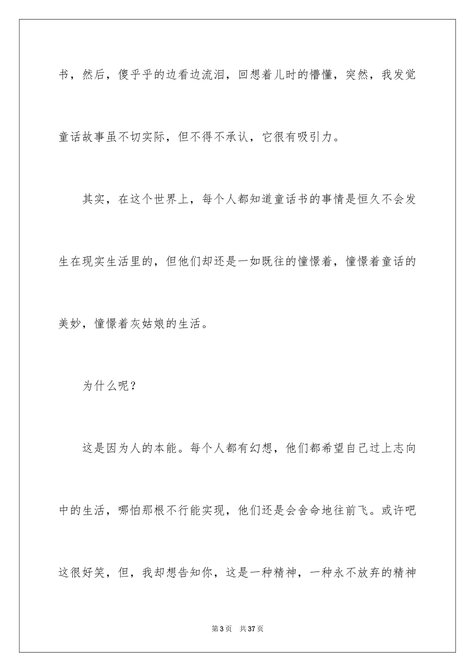 2024为理想奋斗演讲稿_2_第3页