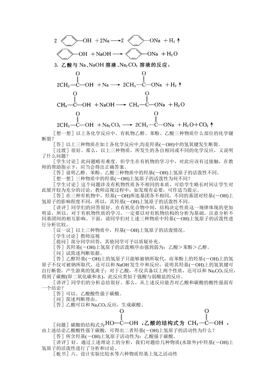 示范教案一实验八  实验习题.验第三课时_第2页