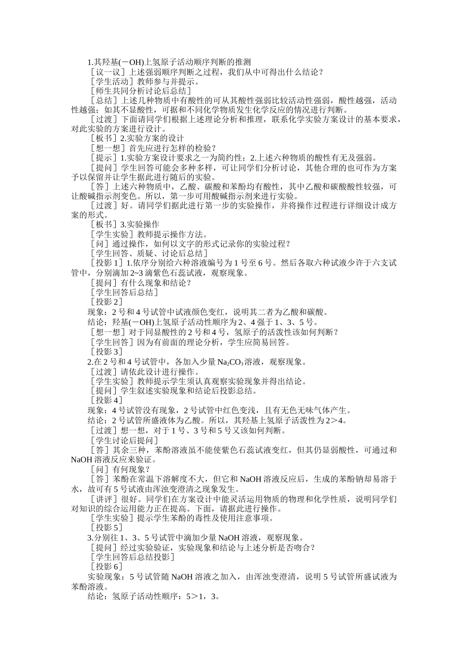 示范教案一实验八  实验习题.验第三课时_第3页