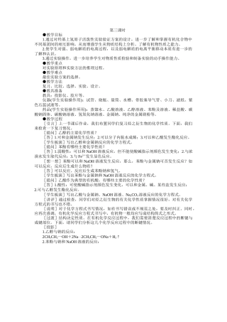 示范教案一实验八  实验习题.验第三课时