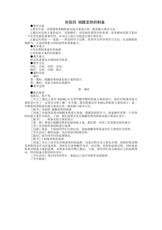 示范教案一实验四  硫酸亚铁的制备第一课时