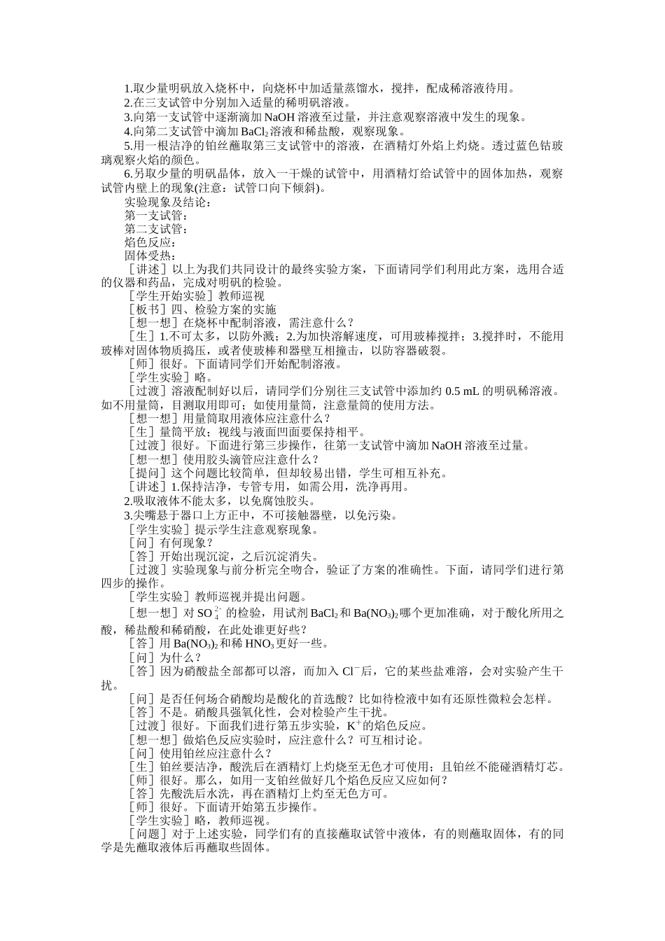 示范教案一实验六  明矾的检验_第2页