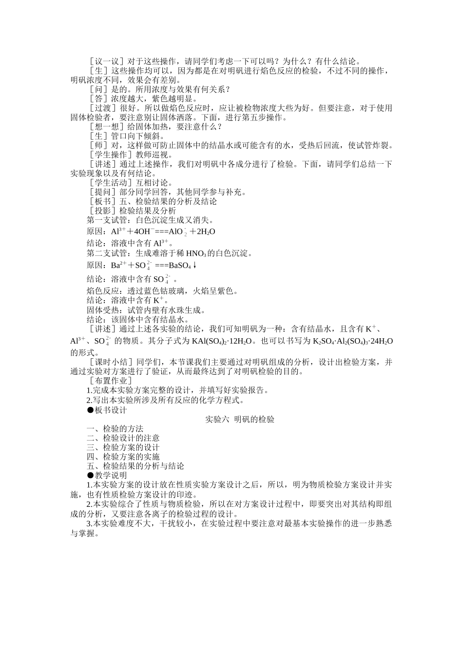 示范教案一实验六  明矾的检验_第3页