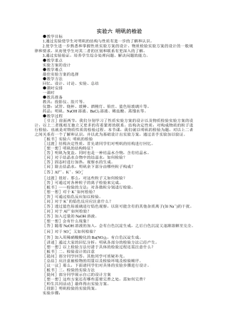 示范教案一实验六  明矾的检验