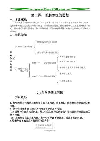 百舸争流的思想01