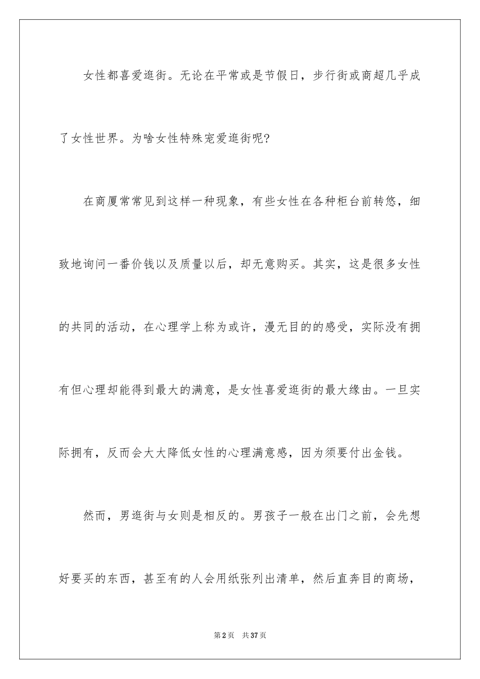 2024互联网时代的职业规划_第2页