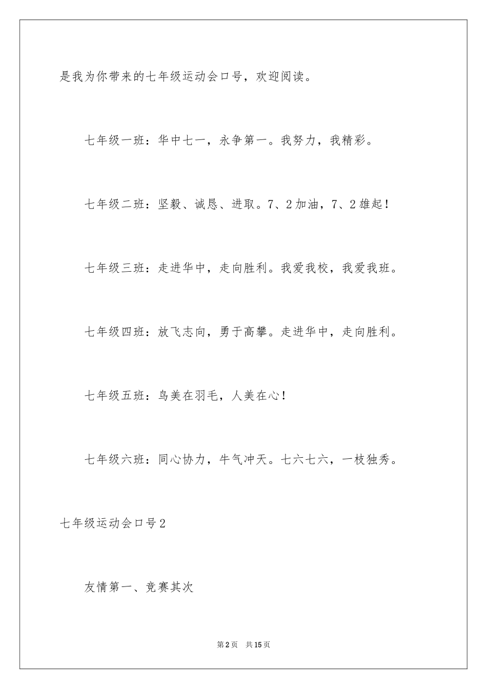 2024七年级运动会口号_第2页
