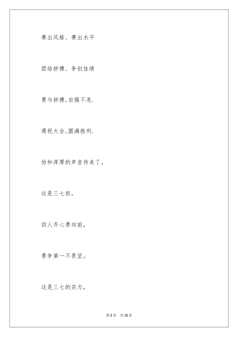 2024七年级运动会口号_第3页