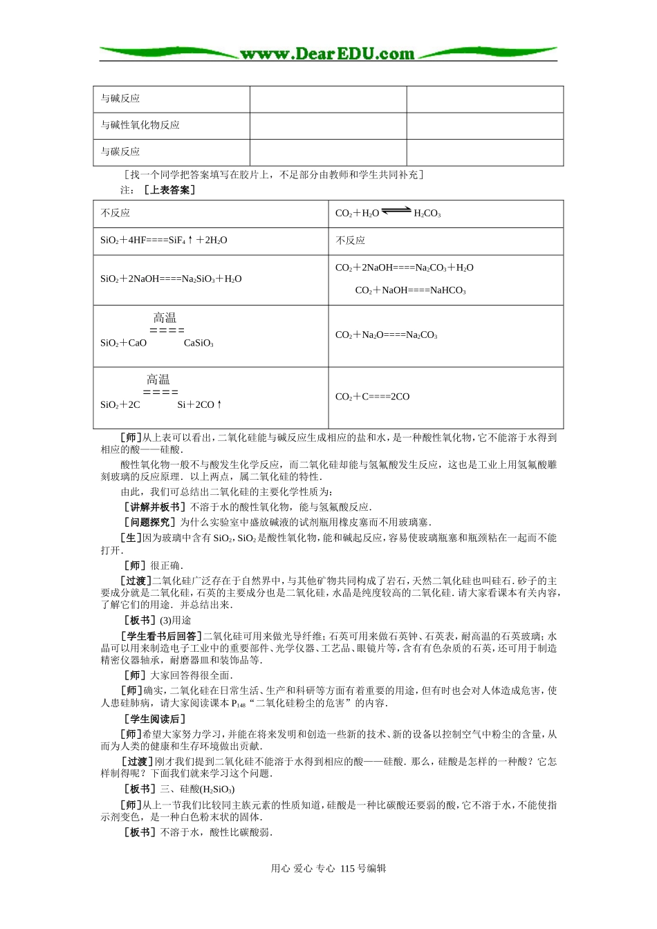 硅 二氧化硅教案及备课素材_第3页