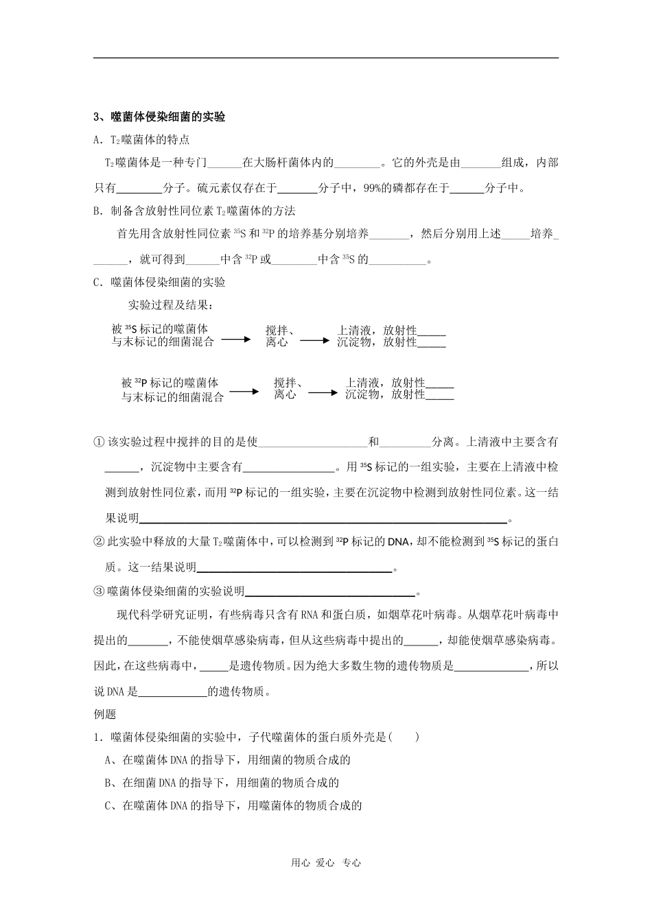 生物复习教案-遗传的物质基础专题一：DNA是主要的遗传物质_第2页
