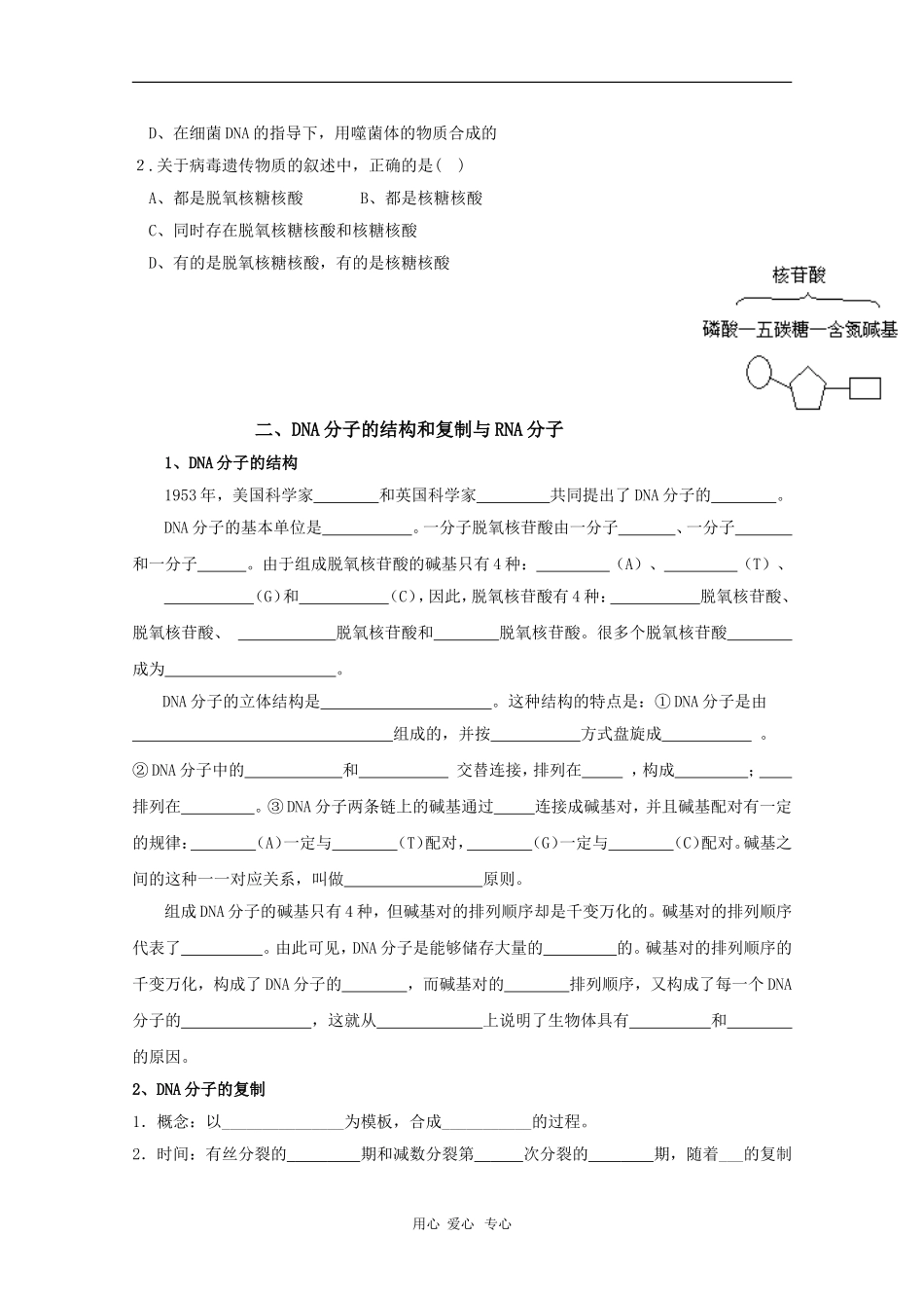 生物复习教案-遗传的物质基础专题一：DNA是主要的遗传物质_第3页