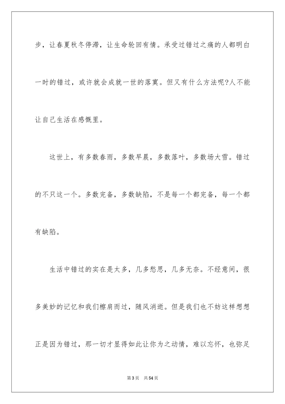 2024中学生作文_5_第3页