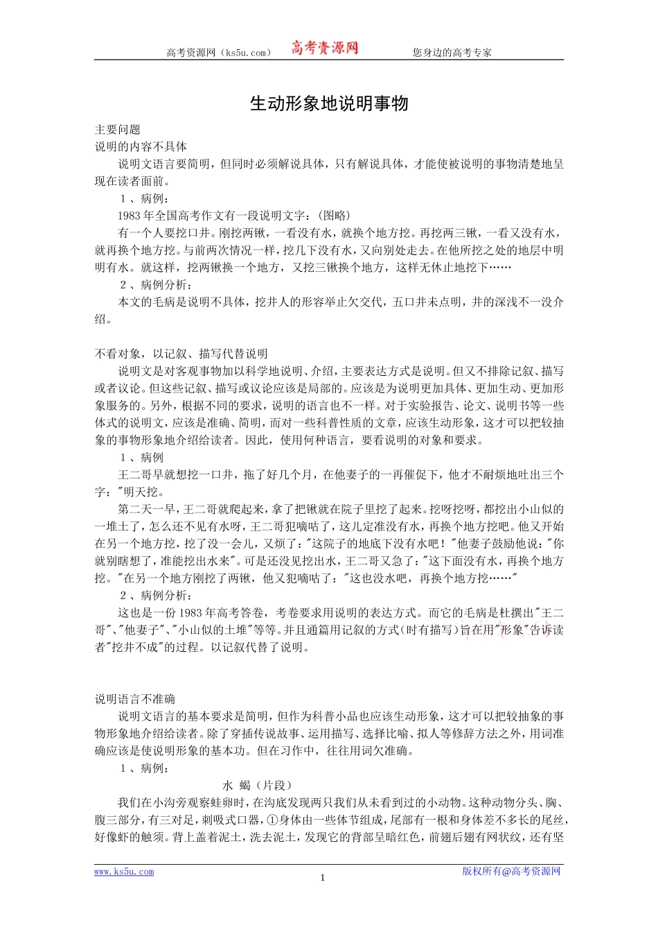 生动形象地说明事物_第1页