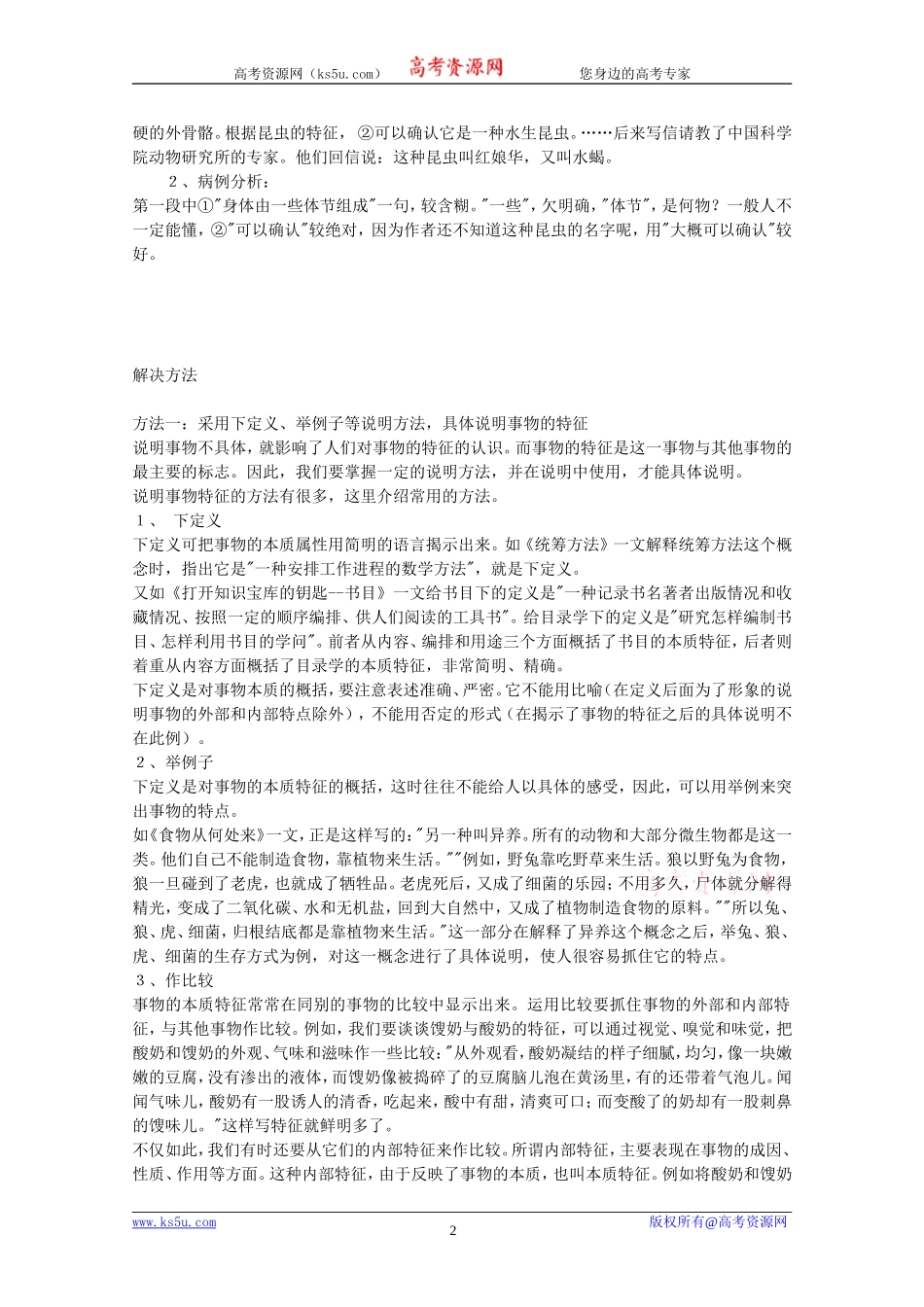 生动形象地说明事物_第2页