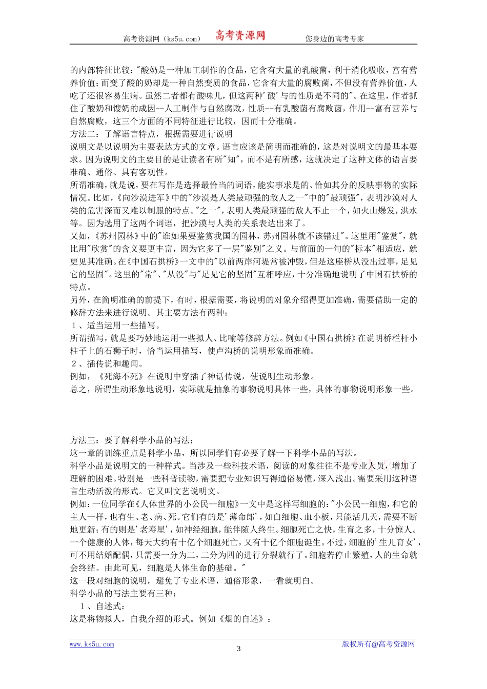 生动形象地说明事物_第3页