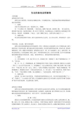 生动形象地说明事物