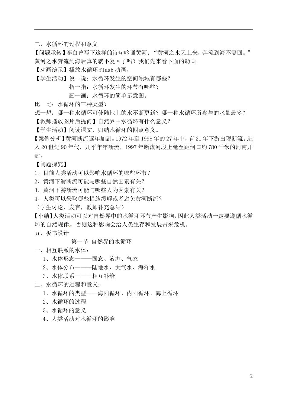 甘肃省兰州一中高中地理 3.1 自然界的水循环教案 新人教版必修1_第3页